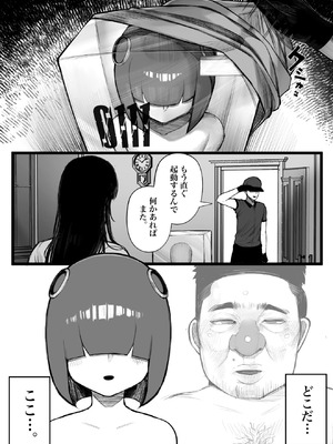 [くるくる] 元キモ教師、今JKのロボ_10_jyev