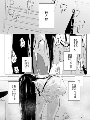 [すちゃらか騎士! (オリタ)] 孤独のホスピス [DL版]_03_txki