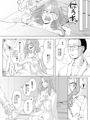 [すちゃらか騎士! (オリタ)] 孤独のホスピス [DL版]_17_ecuv