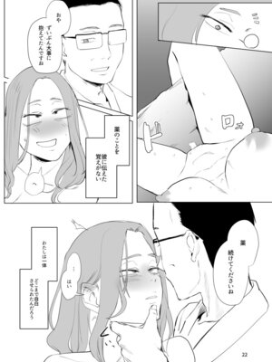 [すちゃらか騎士! (オリタ)] 孤独のホスピス [DL版]_21_cbvy