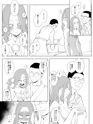 [すちゃらか騎士! (オリタ)] 孤独のホスピス [DL版]_22_gphu