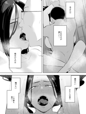 [すちゃらか騎士! (オリタ)] 孤独のホスピス [DL版]_52_mlen