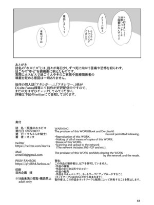 [すちゃらか騎士! (オリタ)] 孤独のホスピス [DL版]_63_npia