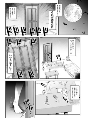 [ばいら・うぇい (ヨシカゲ)] 吸血鬼＋発情期=サキュバス (ボンバーガール) [DL版]_06_cyfg