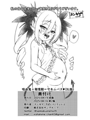 [ばいら・うぇい (ヨシカゲ)] 吸血鬼＋発情期=サキュバス (ボンバーガール) [DL版]_18_qwjk
