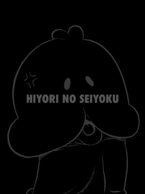 [ひよりの性欲 (河田ひより)] 100日後に職場の年下バイトとア○ルS○Xする主婦（35）8〜14日後 [DL版]_02_tnru