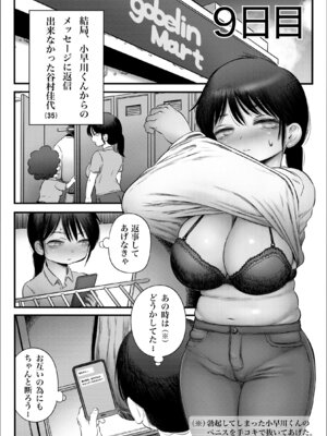 [ひよりの性欲 (河田ひより)] 100日後に職場の年下バイトとア○ルS○Xする主婦（35）8〜14日後 [DL版]_09_yhww