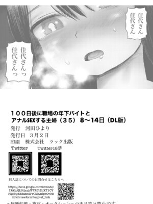 [ひよりの性欲 (河田ひより)] 100日後に職場の年下バイトとア○ルS○Xする主婦（35）8〜14日後 [DL版]_35_kdud