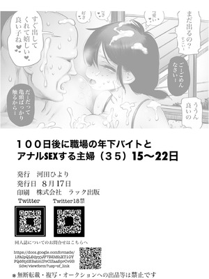 [ひよりの性欲 (河田ひより)] 100日後に職場の年下バイトとア○ルS○Xする主婦（35）15〜22日後 [DL版]_35_eyrq
