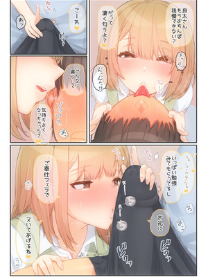 [まほまほ工房 (まほまほ)] ぼくの彼女は妹の親友5 彼女とセフレとえちえち課外授業_17_volr