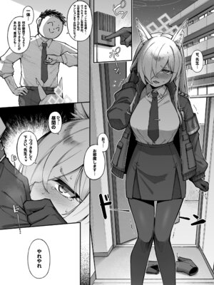 [タマラン] 局長といっしょ + おまけ本 (ブルーアーカイブ) [DL版]_18_irqb