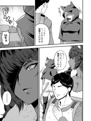 [俺のささくれ (がもがも)] セ○クステイム2 -猫獣人- [DL版]_04_efmx