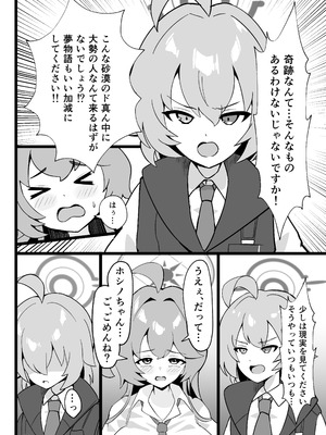 [砂喫茶 (むっしゅ)] あの日ー失意の中のアグリーメント (ブルーアーカイブ) [DL版]_04_eppj