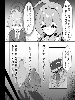 [砂喫茶 (むっしゅ)] あの日ー失意の中のアグリーメント (ブルーアーカイブ) [DL版]_08_bxju