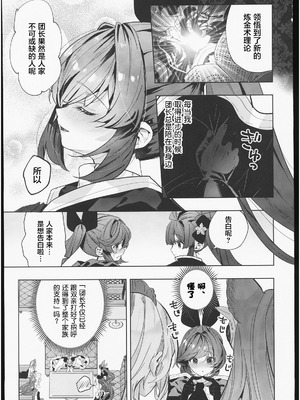 (C106) [Kalavinka (218)] ガレヲン対策会議 (グランブルーファンタジー)｜伽莱翁对策会议 [禁漫漢化組]_06_rokj