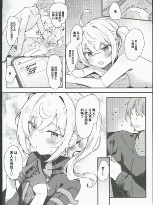 (C106) [あとりえひなた (ひなた悠)] ルーシーとおうちデートでマッサージ (ゼンレスゾーンゼロ)｜和露西在家裡約會按摩 [禁漫漢化組]_23_koyc