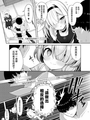 [20NT (ふけまち)] プラナちゃん催眠のお時間です (ブルーアーカイブ)｜普拉娜酱的催眠时间到了哦 [欶澜汉化组] [DL版]_07_fhom