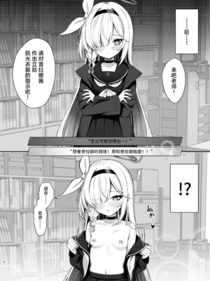 [20NT (ふけまち)] プラナちゃん催眠のお時間です (ブルーアーカイブ)｜普拉娜酱的催眠时间到了哦 [欶澜汉化组] [DL版]_08_doxh