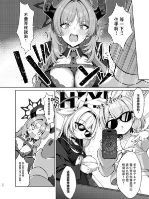 [20NT (ふけまち)] プラナちゃん催眠のお時間です (ブルーアーカイブ)｜普拉娜酱的催眠时间到了哦 [欶澜汉化组] [DL版]_33_tvdm