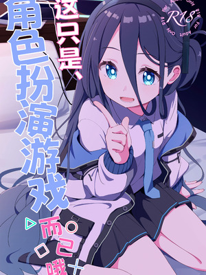 [Inharmonicity (ホトケノザ)] これは、ロールプレイですから (ブルーアーカイブ)｜这只是、角色扮演游戏而已哦 [欶澜汉化组] [DL版]_02_vtxq