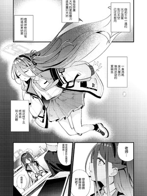 [Inharmonicity (ホトケノザ)] これは、ロールプレイですから (ブルーアーカイブ)｜这只是、角色扮演游戏而已哦 [欶澜汉化组] [DL版]_05_jabi