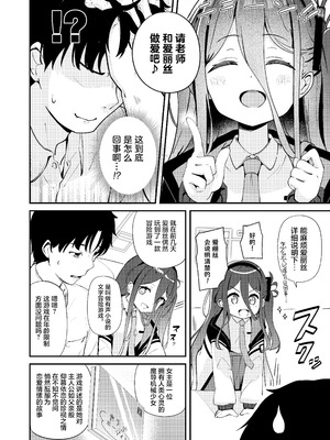 [Inharmonicity (ホトケノザ)] これは、ロールプレイですから (ブルーアーカイブ)｜这只是、角色扮演游戏而已哦 [欶澜汉化组] [DL版]_06_rsnf