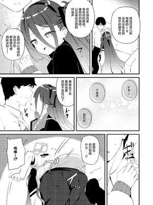 [Inharmonicity (ホトケノザ)] これは、ロールプレイですから (ブルーアーカイブ)｜这只是、角色扮演游戏而已哦 [欶澜汉化组] [DL版]_09_ybpc