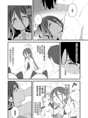 [Inharmonicity (ホトケノザ)] これは、ロールプレイですから (ブルーアーカイブ)｜这只是、角色扮演游戏而已哦 [欶澜汉化组] [DL版]_10_leoo