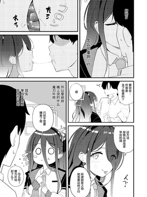 [Inharmonicity (ホトケノザ)] これは、ロールプレイですから (ブルーアーカイブ)｜这只是、角色扮演游戏而已哦 [欶澜汉化组] [DL版]_13_qybv