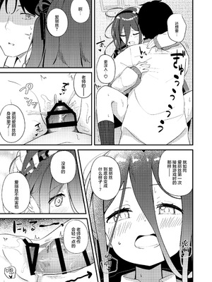 [Inharmonicity (ホトケノザ)] これは、ロールプレイですから (ブルーアーカイブ)｜这只是、角色扮演游戏而已哦 [欶澜汉化组] [DL版]_17_nmjf