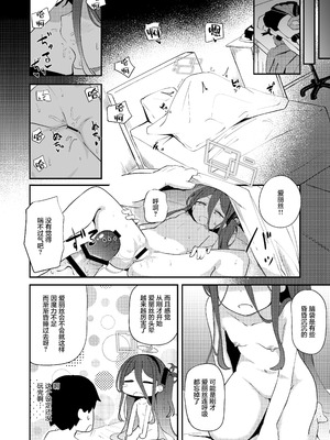 [Inharmonicity (ホトケノザ)] これは、ロールプレイですから (ブルーアーカイブ)｜这只是、角色扮演游戏而已哦 [欶澜汉化组] [DL版]_22_uvcc