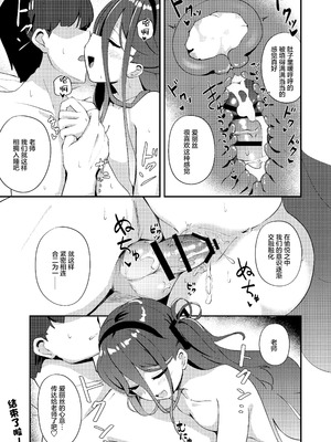 [Inharmonicity (ホトケノザ)] これは、ロールプレイですから (ブルーアーカイブ)｜这只是、角色扮演游戏而已哦 [欶澜汉化组] [DL版]_29_bcum