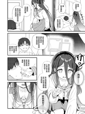 [Inharmonicity (ホトケノザ)] これは、ロールプレイですから (ブルーアーカイブ)｜这只是、角色扮演游戏而已哦 [欶澜汉化组] [DL版]_32_sjae