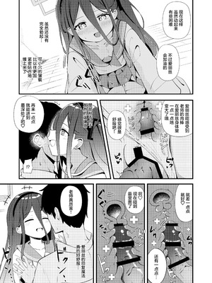 [Inharmonicity (ホトケノザ)] これは、ロールプレイですから (ブルーアーカイブ)｜这只是、角色扮演游戏而已哦 [欶澜汉化组] [DL版]_37_pkct