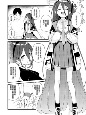 [Inharmonicity (ホトケノザ)] これは、ロールプレイですから (ブルーアーカイブ)｜这只是、角色扮演游戏而已哦 [欶澜汉化组] [DL版]_42_jgtp