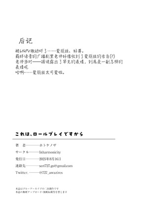 [Inharmonicity (ホトケノザ)] これは、ロールプレイですから (ブルーアーカイブ)｜这只是、角色扮演游戏而已哦 [欶澜汉化组] [DL版]_58_wpbe