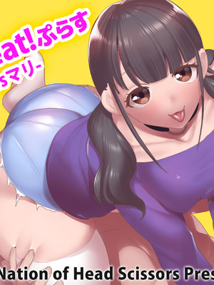 [The Nation of Head Scissors (トッポギ)] Girls Beat! ぷらす vsマリ [中国翻訳]