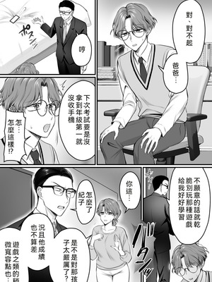 [あむぁいおかし製作所 (萌黄おじさん)]現実同期ガチャ2～俺は息子の妹キャラ～ [WPSX润色]_03_ovyp