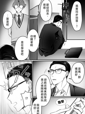 [あむぁいおかし製作所 (萌黄おじさん)]現実同期ガチャ2～俺は息子の妹キャラ～ [WPSX润色]_05_hjrv