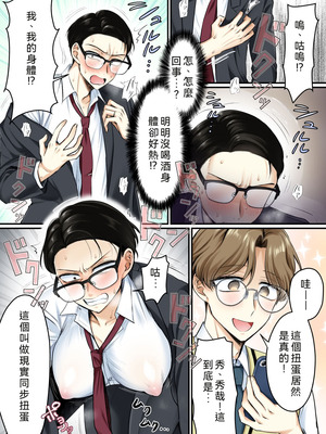 [あむぁいおかし製作所 (萌黄おじさん)]現実同期ガチャ2～俺は息子の妹キャラ～ [WPSX润色]_06_ckrw