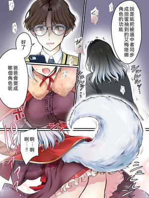 [あむぁいおかし製作所 (萌黄おじさん)]現実同期ガチャ2～俺は息子の妹キャラ～ [WPSX润色]_07_dbgv