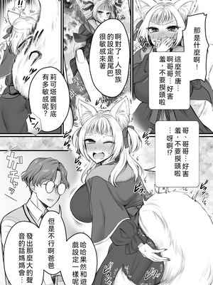 [あむぁいおかし製作所 (萌黄おじさん)]現実同期ガチャ2～俺は息子の妹キャラ～ [WPSX润色]_11_jvuv