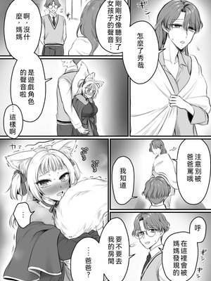 [あむぁいおかし製作所 (萌黄おじさん)]現実同期ガチャ2～俺は息子の妹キャラ～ [WPSX润色]_12_qcpp