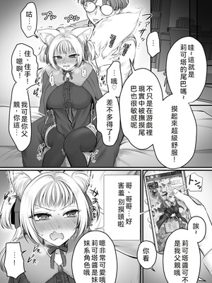 [あむぁいおかし製作所 (萌黄おじさん)]現実同期ガチャ2～俺は息子の妹キャラ～ [WPSX润色]_13_ufgg