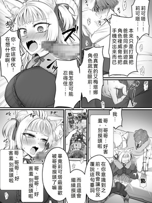 [あむぁいおかし製作所 (萌黄おじさん)]現実同期ガチャ2～俺は息子の妹キャラ～ [WPSX润色]_14_umso