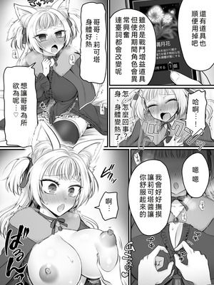 [あむぁいおかし製作所 (萌黄おじさん)]現実同期ガチャ2～俺は息子の妹キャラ～ [WPSX润色]_15_gaji