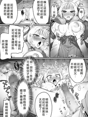 [あむぁいおかし製作所 (萌黄おじさん)]現実同期ガチャ2～俺は息子の妹キャラ～ [WPSX润色]_16_snrf