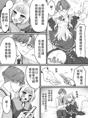 [あむぁいおかし製作所 (萌黄おじさん)]現実同期ガチャ2～俺は息子の妹キャラ～ [WPSX润色]_23_ucdw