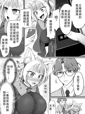 [あむぁいおかし製作所 (萌黄おじさん)]現実同期ガチャ2～俺は息子の妹キャラ～ [WPSX润色]_24_uewe