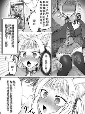 [あむぁいおかし製作所 (萌黄おじさん)]現実同期ガチャ2～俺は息子の妹キャラ～ [WPSX润色]_25_hklo